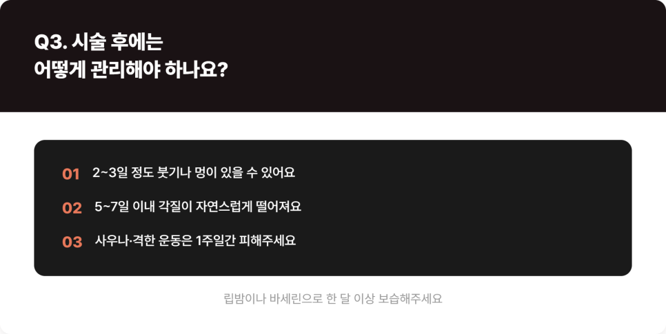 입술 반영구 틴트와 풀 컬러, 어떤 차이가 있을까 관련 이미지 6