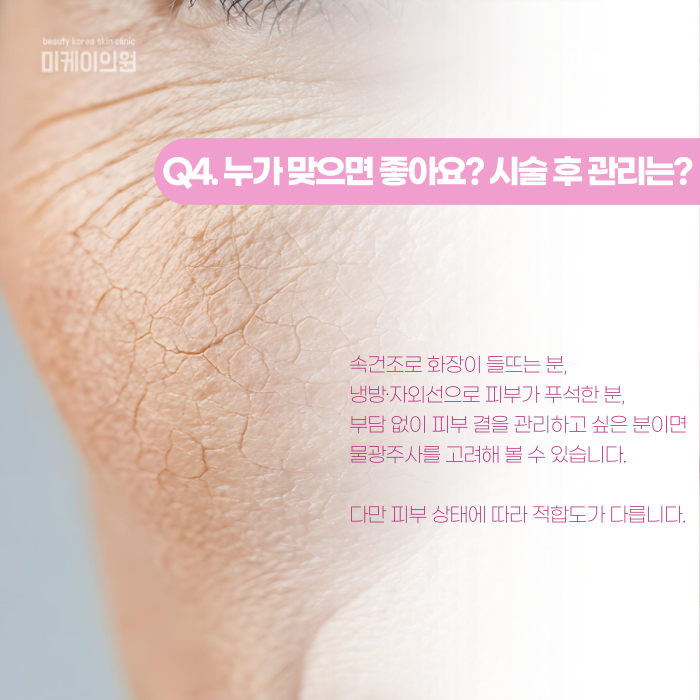 Is It Okay to Get Skin Booster Injections Frequently? image 5