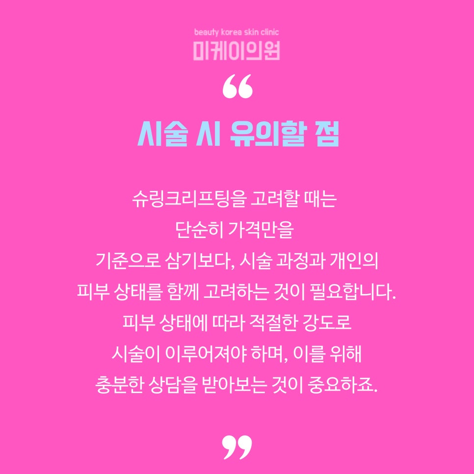 If You’re Searching for the Price of Shurink Lifting in Gangnam image 6