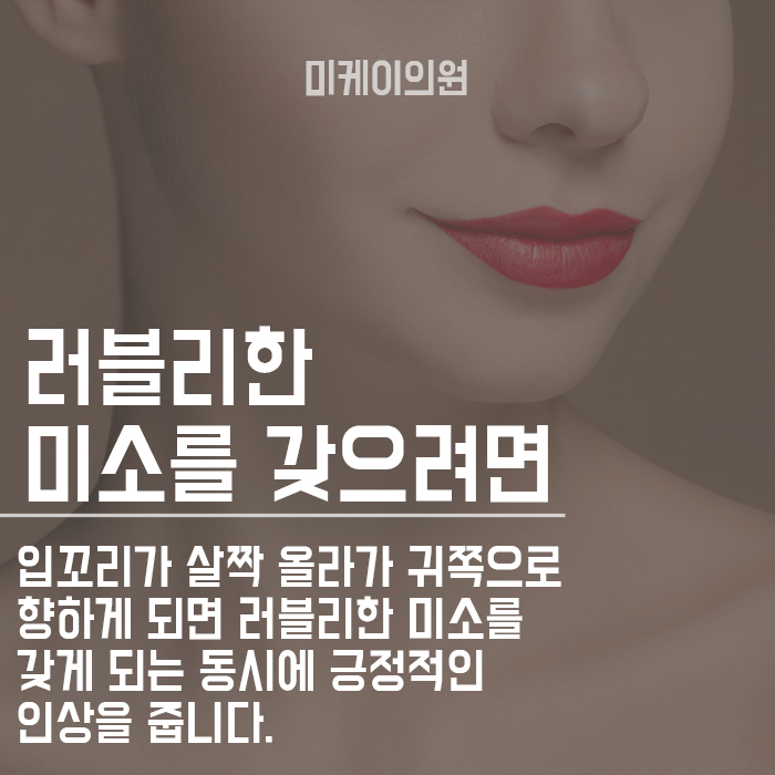 입꼬리 운동으로 자연스러운 미소 만들기 관련 이미지 2
