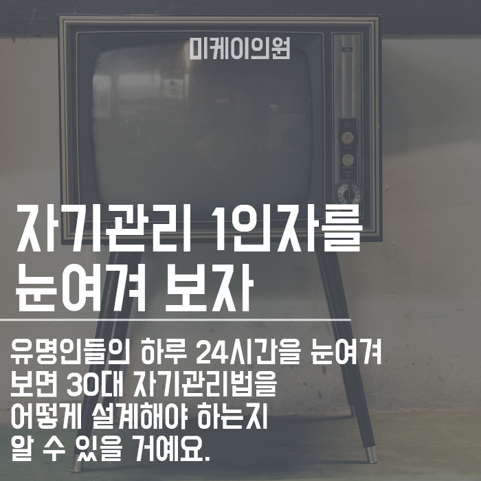 30대 자기관리법 몸과 마음가짐 바로잡기! 관련 이미지 2