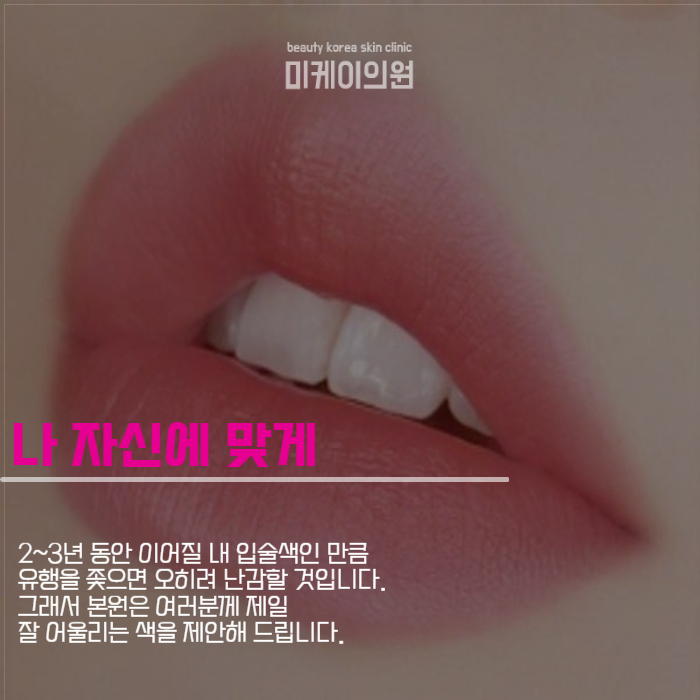 강남 반영구 틴트입술 야외에서도 걱정 끝 관련 이미지 4