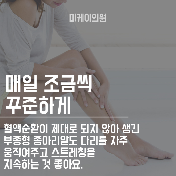 매끈한 다리 종아리 알 없애는 방법 관련 이미지 4