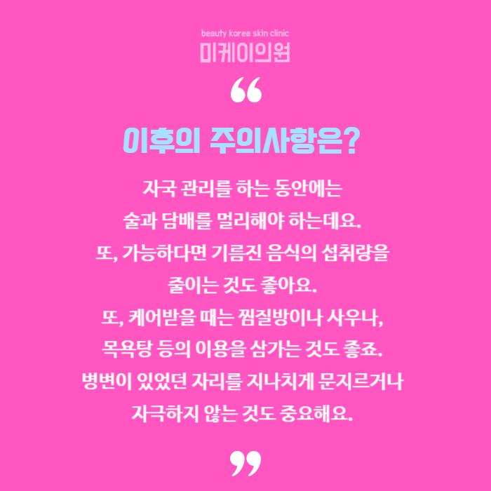 여드름자국치료 균일하고 매끄럽게 관련 이미지 6