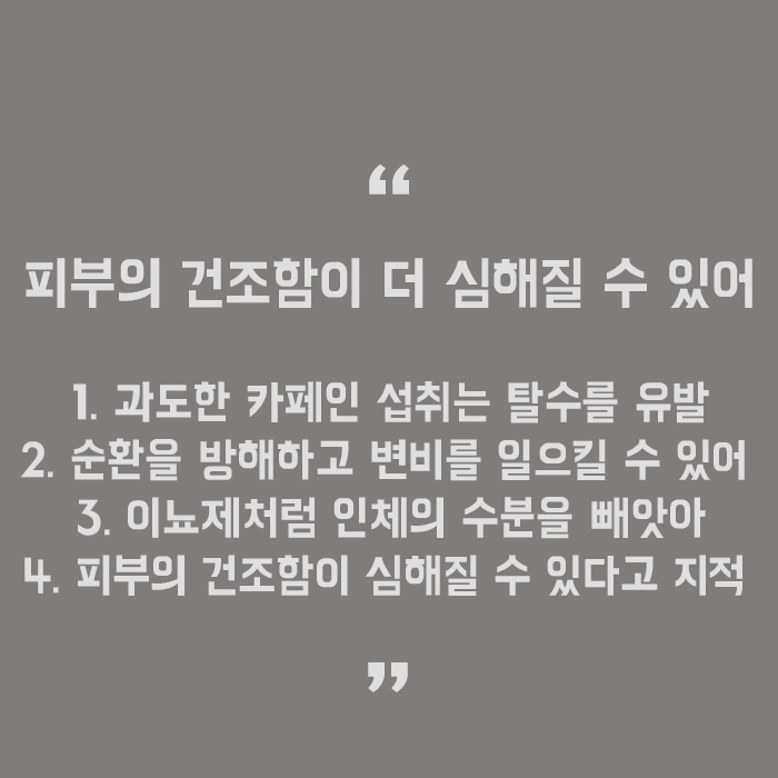 커피가피부에미치는영향 미리 체크해보세요 관련 이미지 4