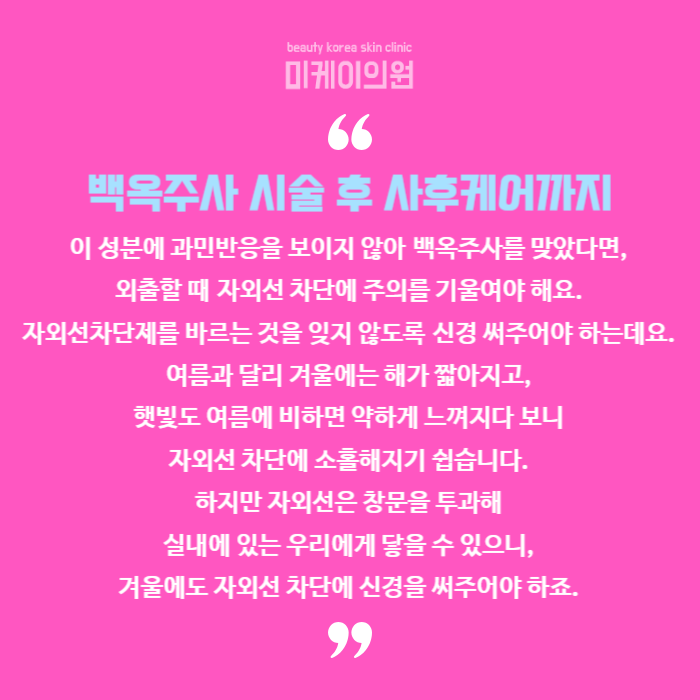 얼굴하얘지는시술 백옥주사만의 매력 관련 이미지 6