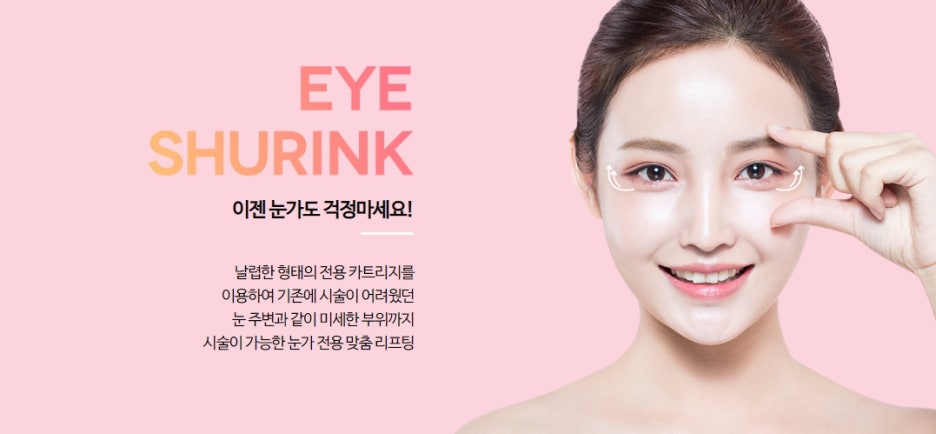 서초아이슈링크 미케이의원에서 눈가 탄력 개선 관련 이미지 2