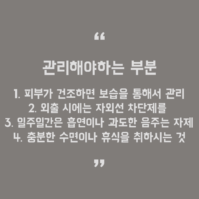 슈링크 후 관리 어떻게 하면 좋을지 살펴봐요 관련 이미지 5