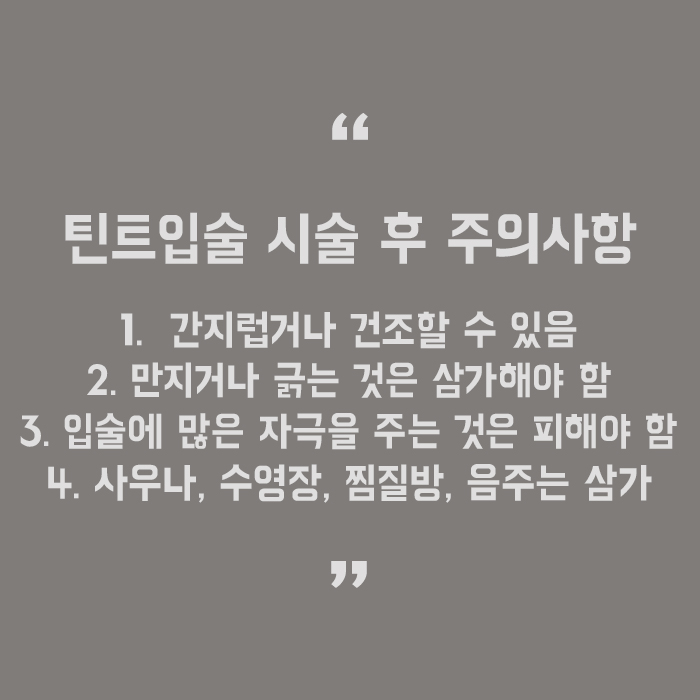 강남 틴트입술 꼼꼼하게 잘하는 곳 관련 이미지 5