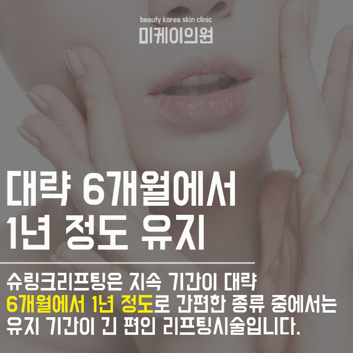 미케이의원 슈링크로 처진 턱선 개선 관련 이미지 3