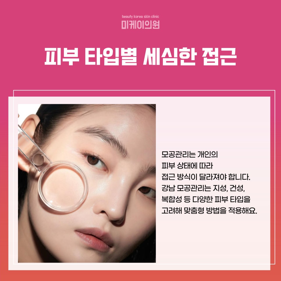 강남 모공관리로 깨끗하고 탄력 있는 피부 만들기 관련 이미지 4