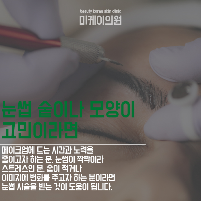 반영구화장 눈에 변화를 관련 이미지 2