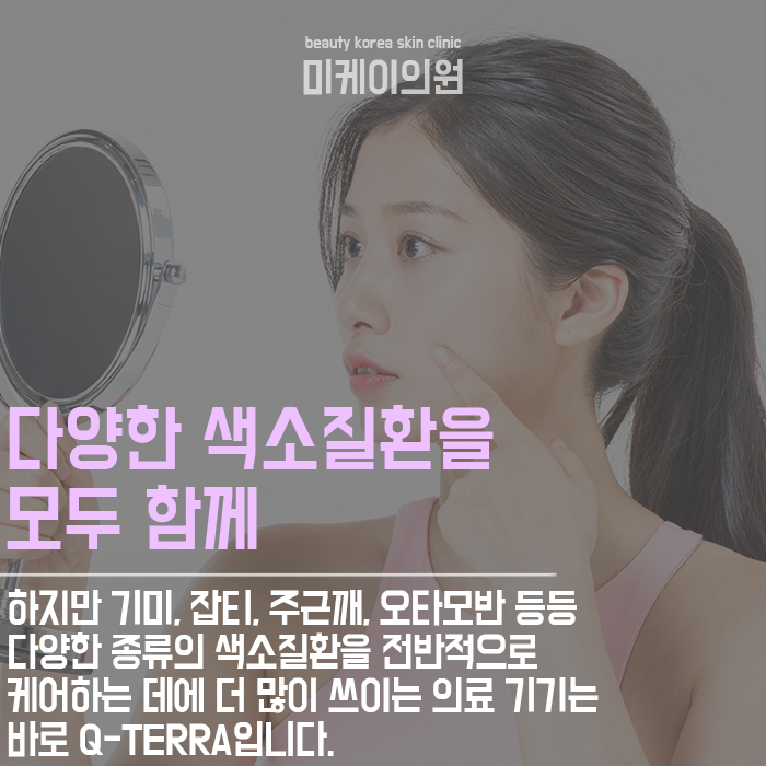 강남색소치료 어떤 레이저를 사용할까? 관련 이미지 4