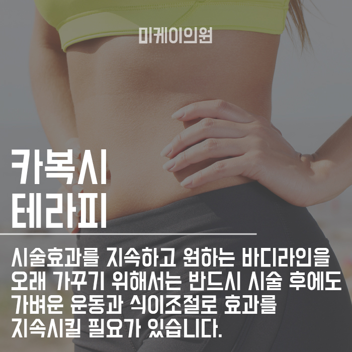 뱃살카복시테라피 다이어트 시 주의사항은? 관련 이미지 4