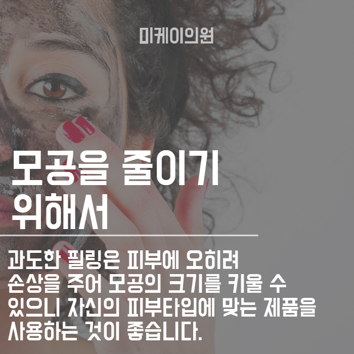 모공 넓어지는 이유 혼자서도 케어할 수 있다 관련 이미지 4