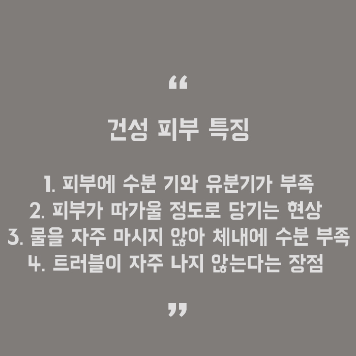 내피부타입알아보기 꼼꼼하게 확인하자! 관련 이미지 5