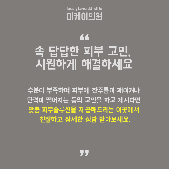 강남피부과스킨케어 더운 여름에도 건조할 수 있어요 관련 이미지 6