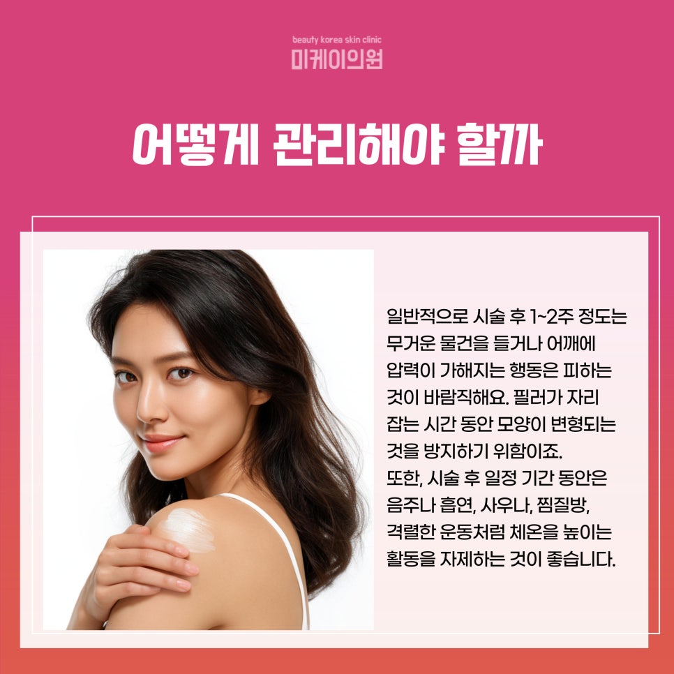 강남 어깨필러 효과, 부작용 제대로 알아보기 관련 이미지 4