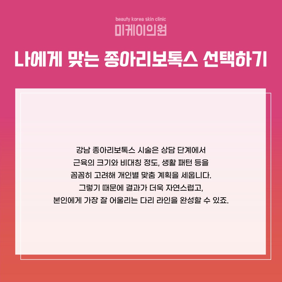 강남 종아리보톡스 슬림하고 탄탄한 라인 관련 이미지 6