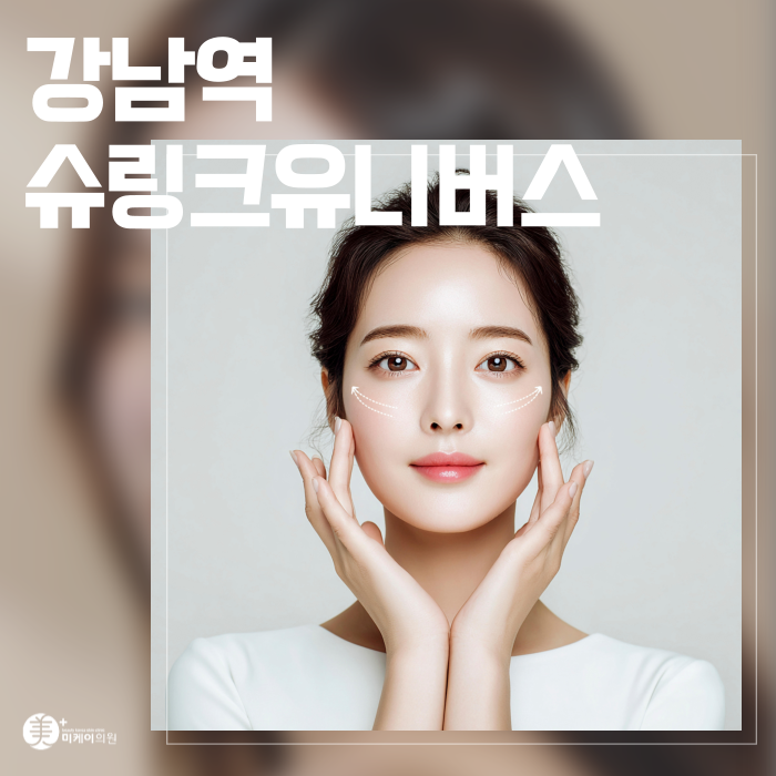 Everything About Shurink Universe at Gangnam Station image 1