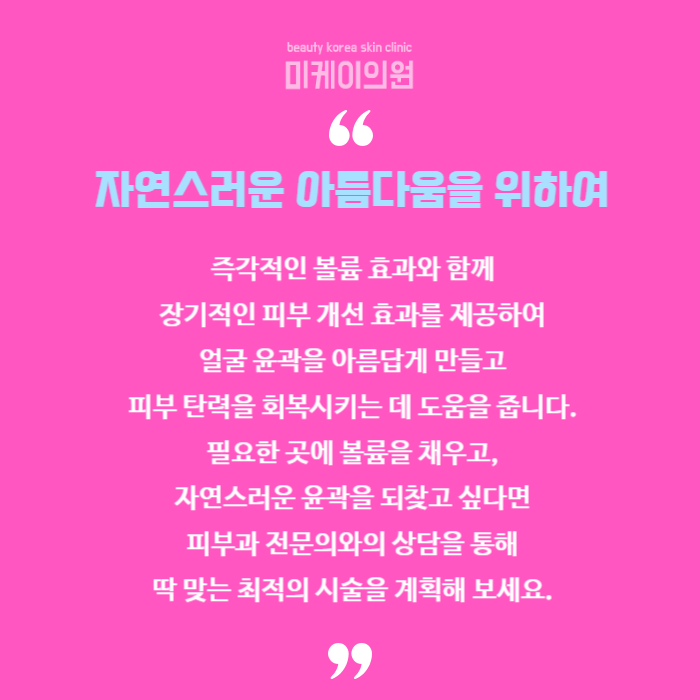 쥬베룩볼륨 원리 제대로 알고 시술받자 관련 이미지 6