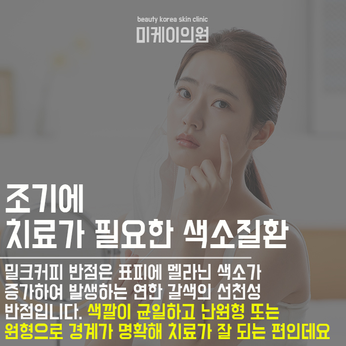 난치성갈색반점 어렵고 재발이 잦은 질환 관련 이미지 2