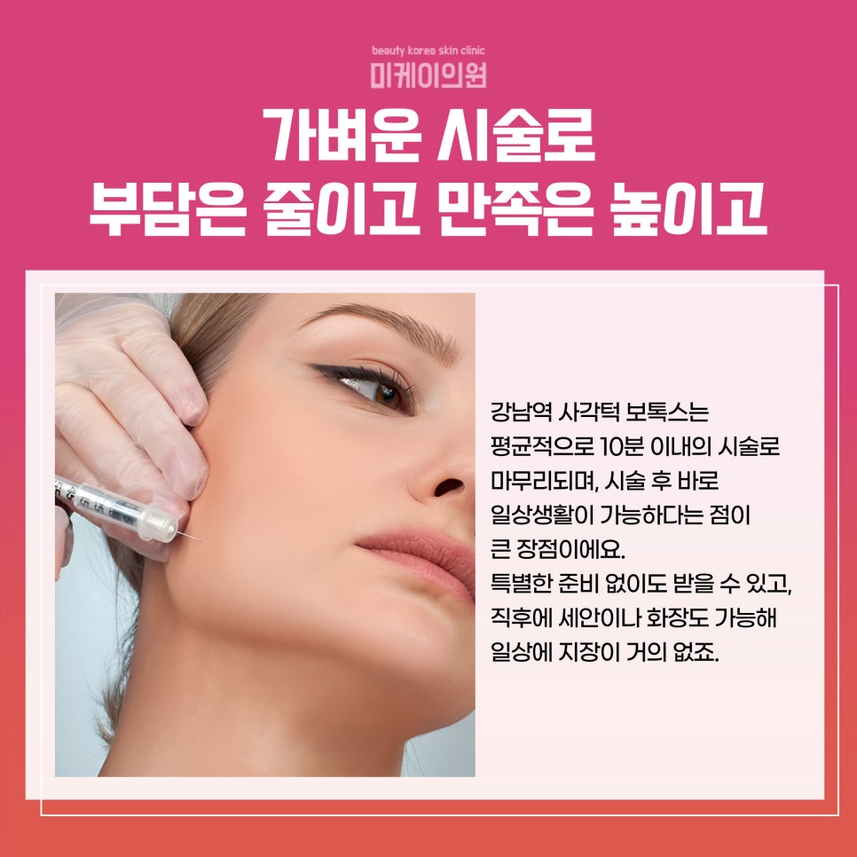 강남역 사각턱 보톡스로 자연스럽게 달라지는 얼굴 선 관련 이미지 3
