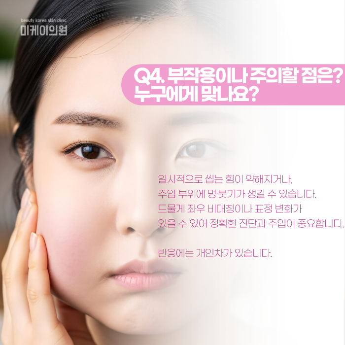 강남 사각턱보톡스, 자연스럽게 하려면? 관련 이미지 5
