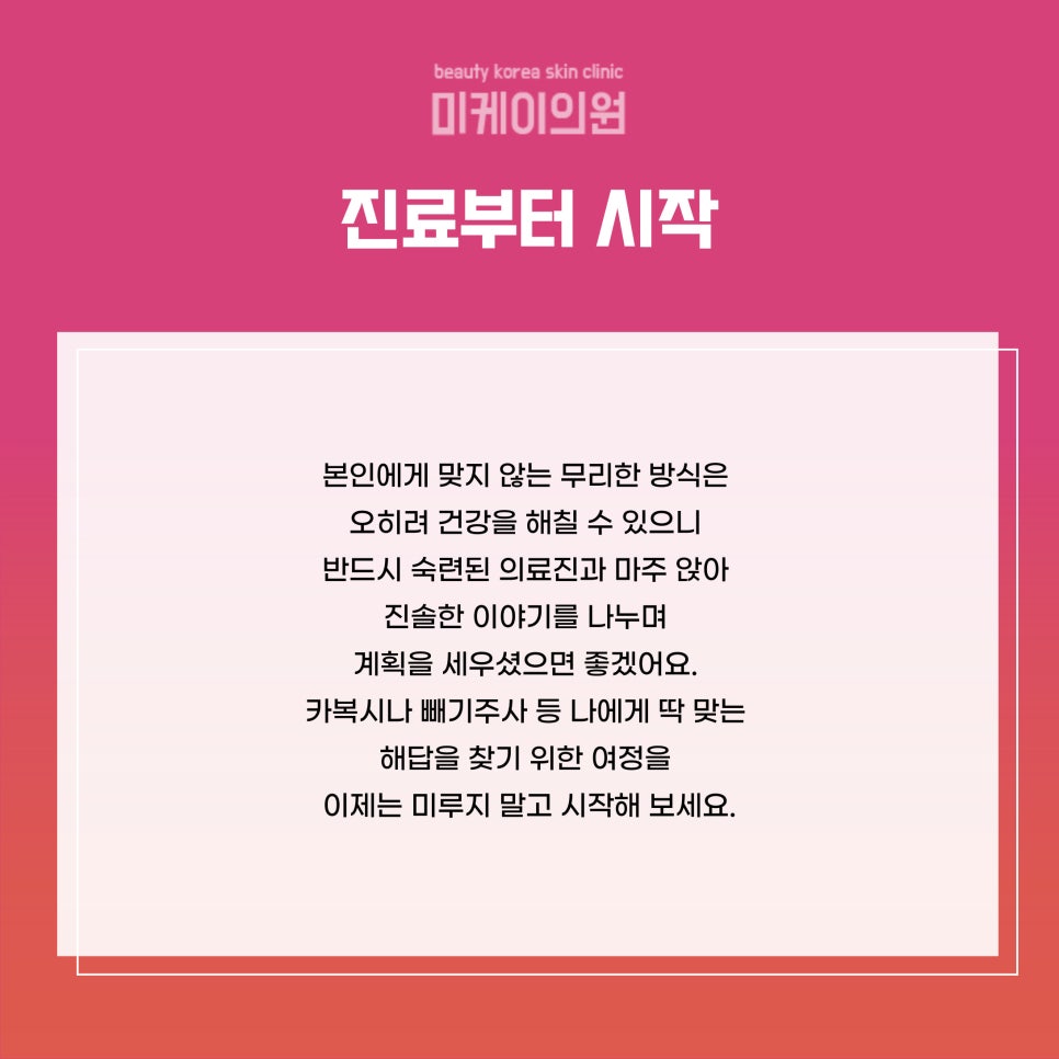 강남역 비만클리닉 맞춤형 체형 관리 관련 이미지 6