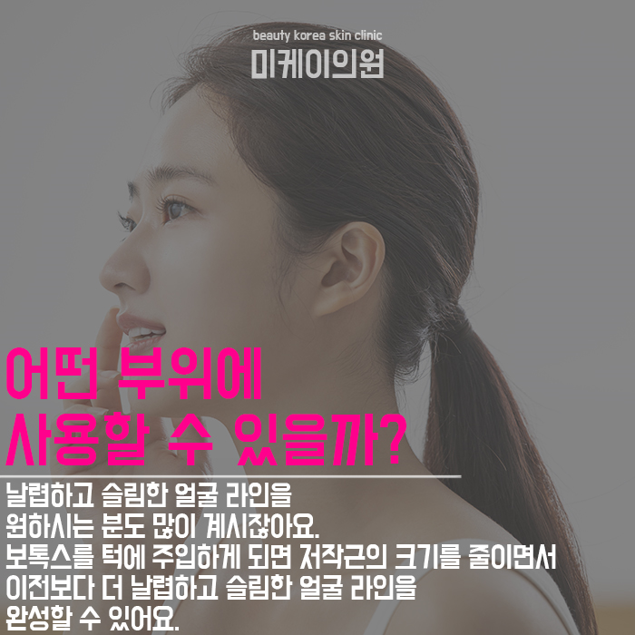 서초보톡스추천 신중하게 고민해야죠. 관련 이미지 3