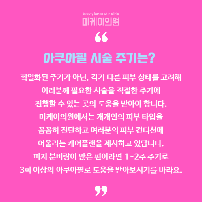 강남역 피지관리 아쿠아필로 깨끗하고 건강하게 관련 이미지 6