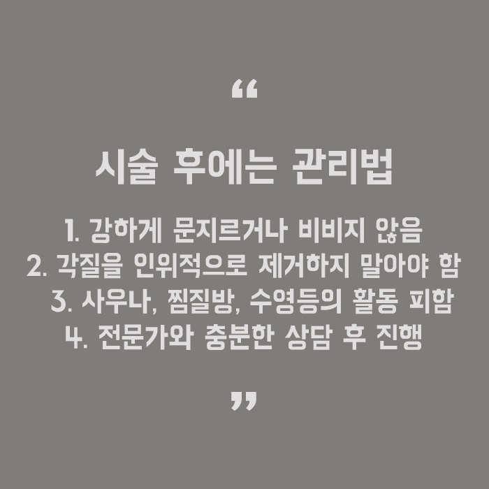 눈썹반영구주의사항 자연스럽게 예뻐지는 법 관련 이미지 5