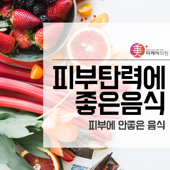 피부탄력에좋은음식 피부에 안좋은 음식 관련 이미지 1