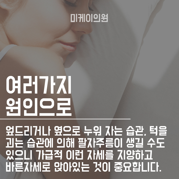 팔자주름 생기는 이유 파악하고 미리 예방하자! 관련 이미지 3