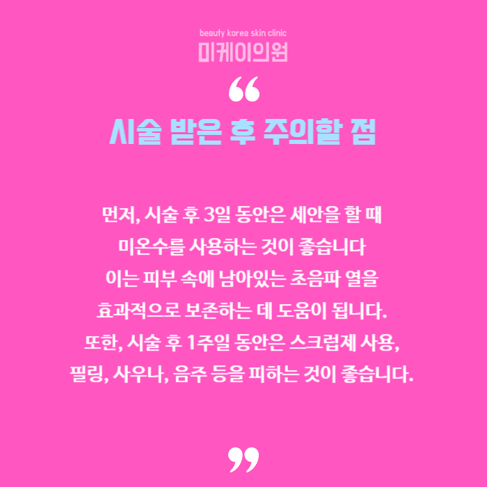 강남 슈링크유니버스 피부 관리 관련 이미지 6