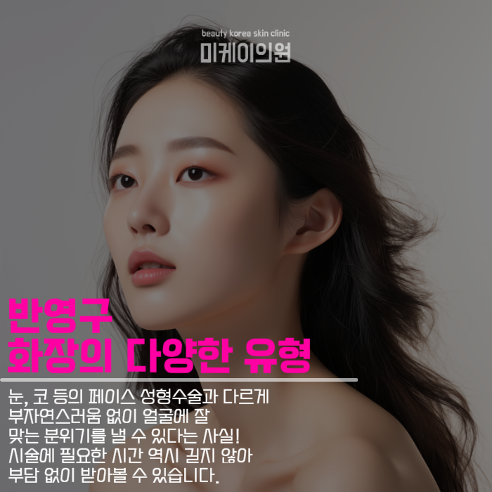 서초반영구화장 어디가 잘할까 관련 이미지 2