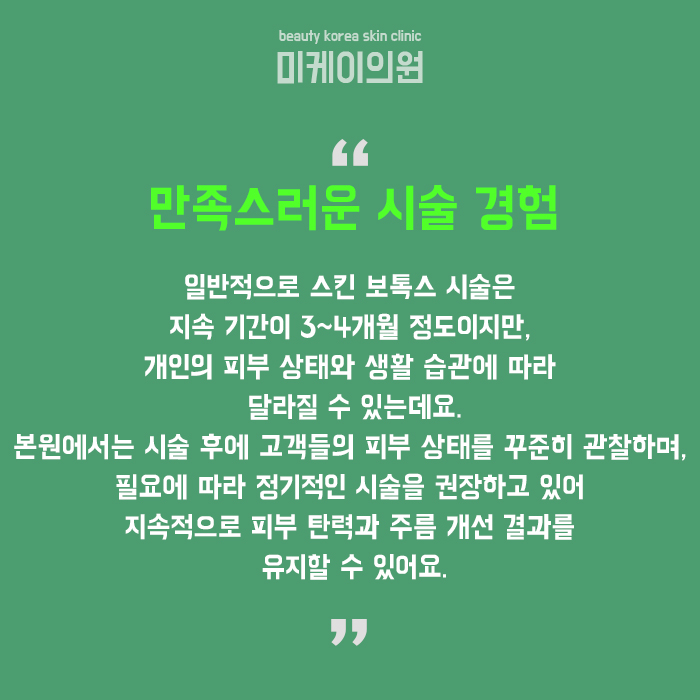 강남스킨보톡스 로 자연스러운 주름 개선을 관련 이미지 6