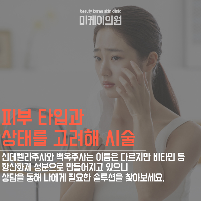 강남백옥주사 피부에 새로운 에너지를 더하고 싶다면 관련 이미지 2