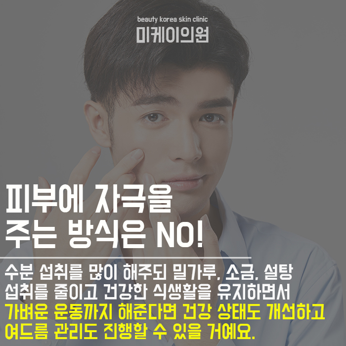 남자여드름관리 상태에 따라 다르게 관련 이미지 4