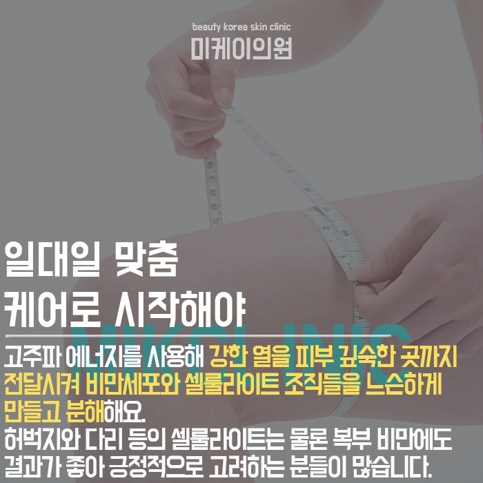 다리셀룰라이트 개인의 체형을 고려한 케어 관련 이미지 5