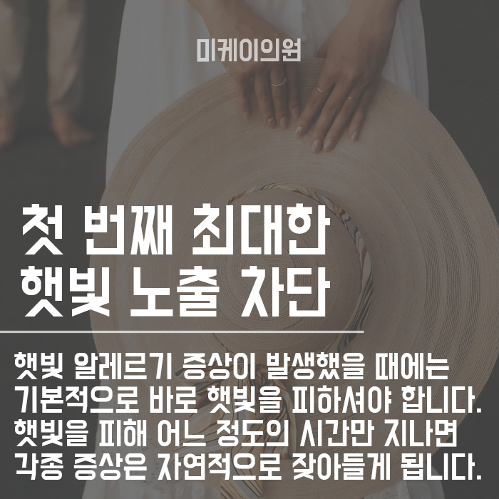 햇빛 알레르기 증상 왜 나타나는 것일까? 관련 이미지 4