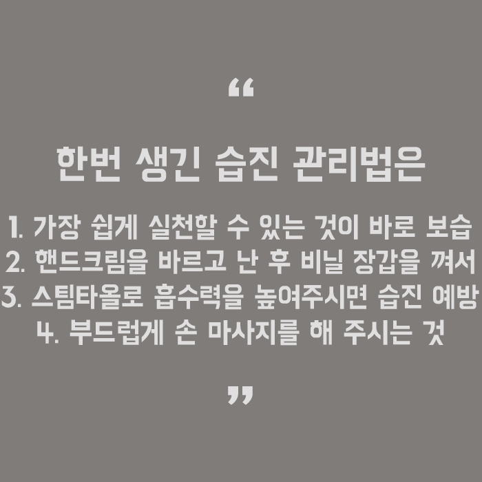 주부습진 관리법 및 예방 방법 무엇이 있을까? 관련 이미지 5