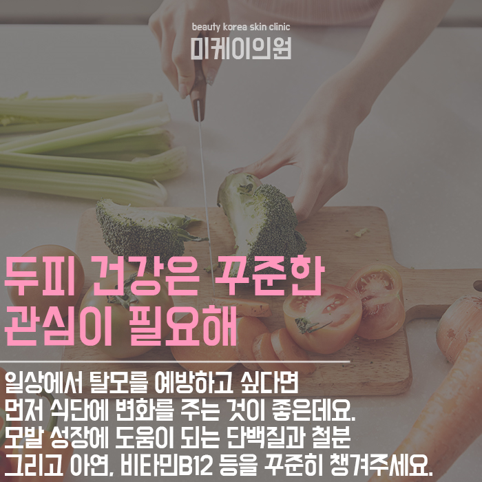 가을철탈모관리 셀프관리가 어렵다면 상담이 필요해요 관련 이미지 2