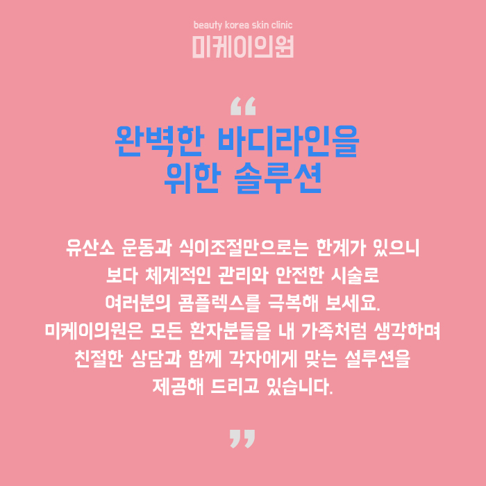 강남지방분해주사 군살없이 탄탄한 몸매! 관련 이미지 6