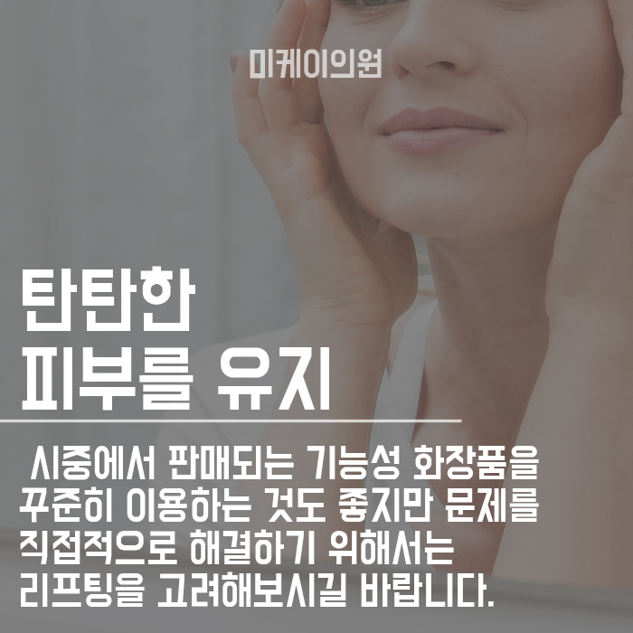심술보 실리프팅 효과 탄력 있는 피부로 관련 이미지 6