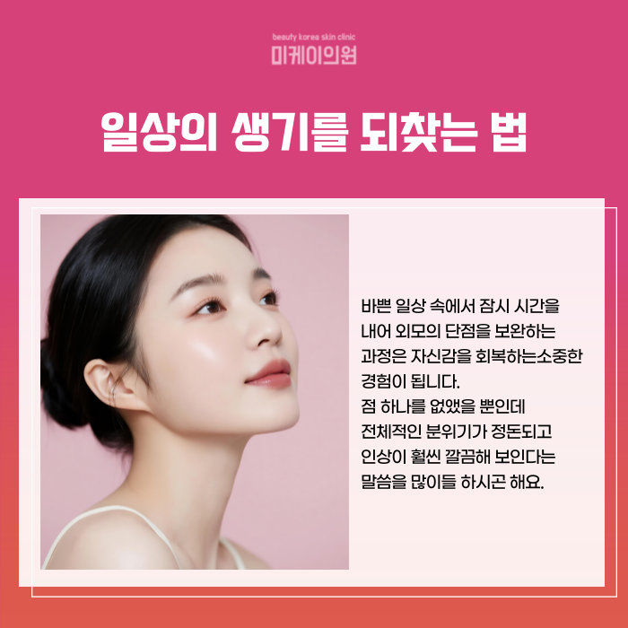 강남역 점 제거 피부과 깨끗한 피부의 시작 관련 이미지 5