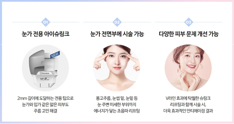 서초아이슈링크 미케이의원에서 눈가 탄력 개선 관련 이미지 3