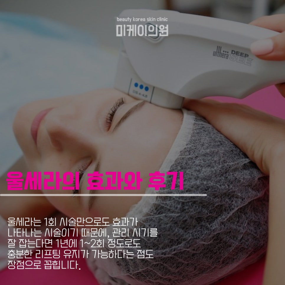 울쎄라 부작용 볼패임 미리 알아두기 관련 이미지 4
