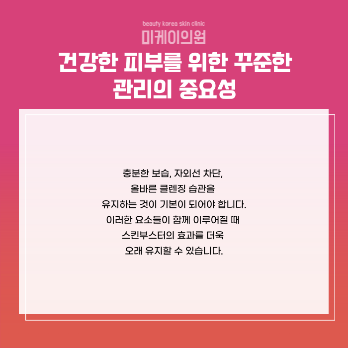 서초구 스킨부스터 피부 근본부터 채우는 관리 관련 이미지 6