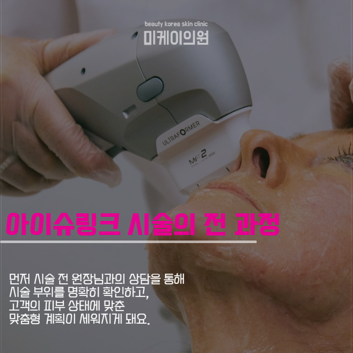 아이슈링크효과로 완성하는 눈가 탄력 리프팅 관련 이미지 4